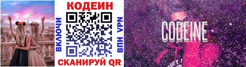 Codein напиток Lean (лин) Володарск